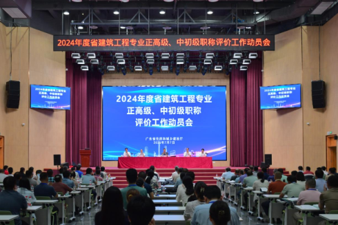 省住房城乡建设厅组织完成2024年度建筑工程职称评审工作1 省住房城乡建设厅组织完成2024年度建筑工程职称评审工作1