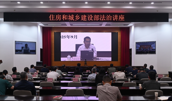 省住房城乡建设厅组织收看行政复议法专题讲座 省住房城乡建设厅组织收看行政复议法专题讲座